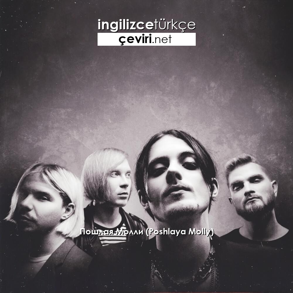 Алфавил группа. Группа молли бледный. Когда вышел последний трек пошлой молли. Лая молли. Когда вышел последний трек пошлой молли.