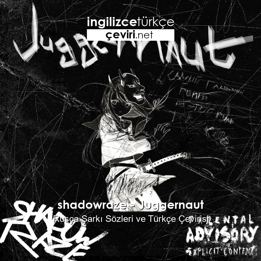 Мерч шадоурейз купить. Shadowraze. Джаггернаут Shadowraze. Джаггернаут песня Shadowraze. Juggernaut Shadowraze текст.